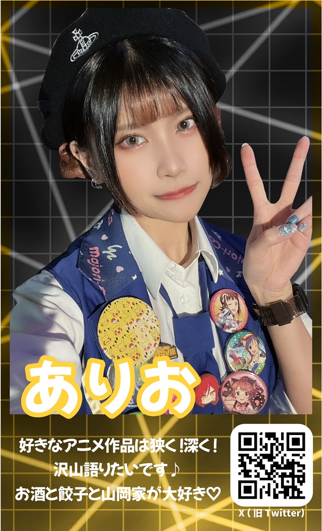 ありお