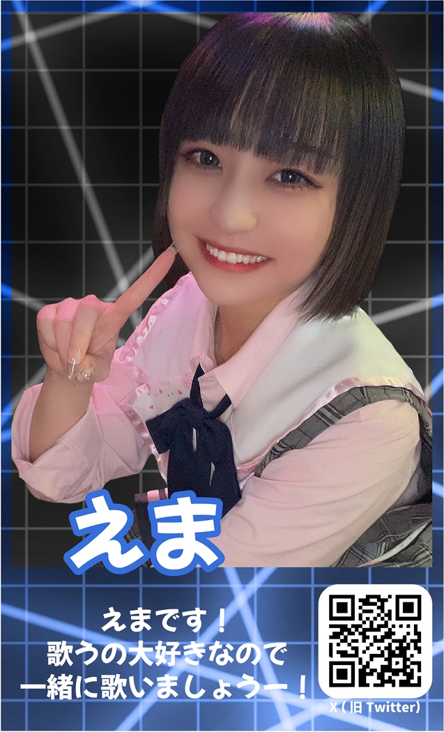 えま