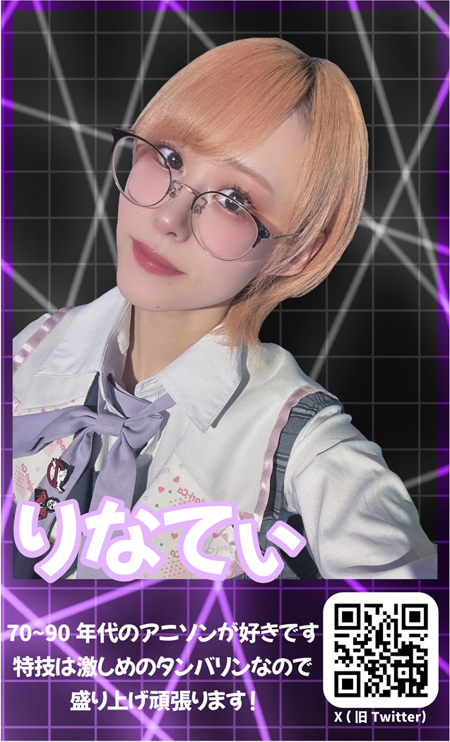 りなてぃ